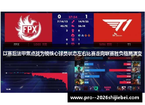 以赛后法甲焦点战为镜核心球员状态左右比赛走向联赛胜负格局演变