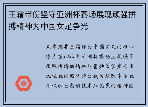 王霜带伤坚守亚洲杯赛场展现顽强拼搏精神为中国女足争光 王霜带伤坚守亚洲杯赛场展现顽强拼搏精神为中国女足争光