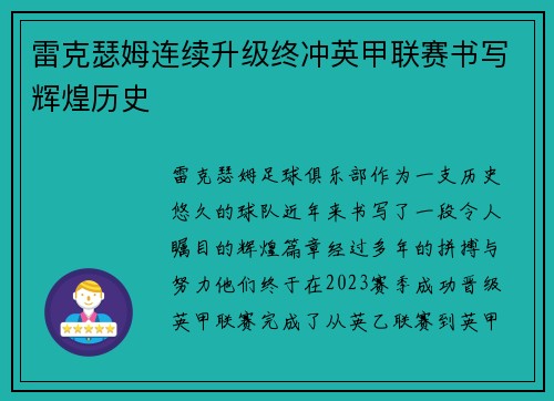 雷克瑟姆连续升级终冲英甲联赛书写辉煌历史 雷克瑟姆连续升级终冲英甲联赛书写辉煌历史